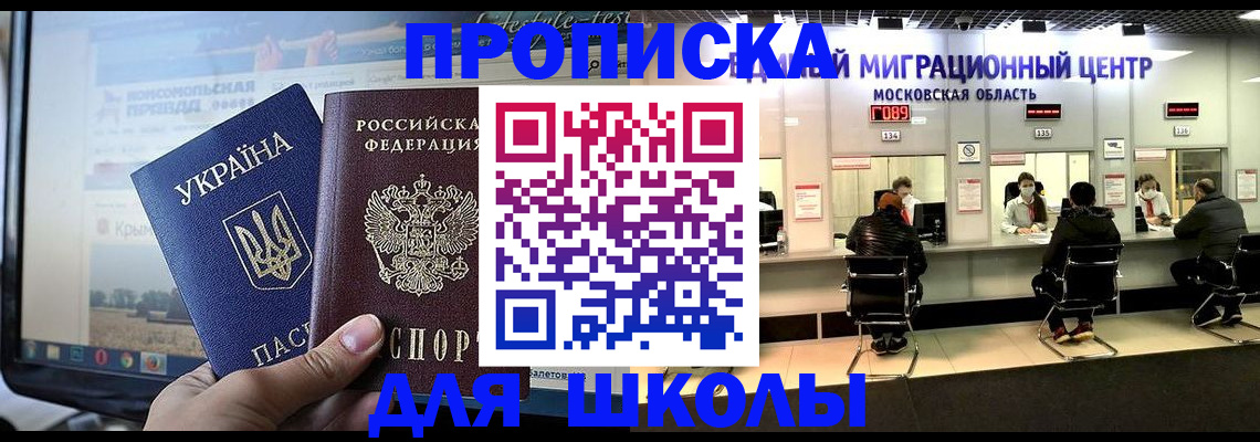 прописка штамп в Бердске