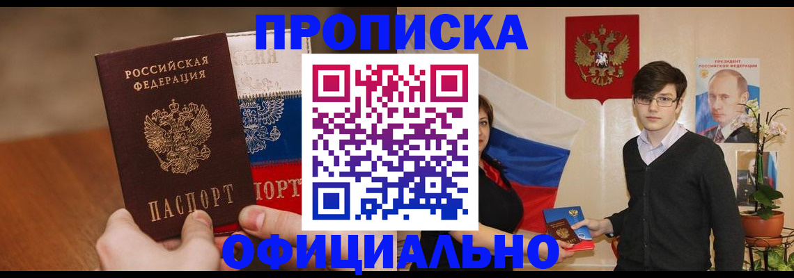 временная регистрация для школы в Бердске