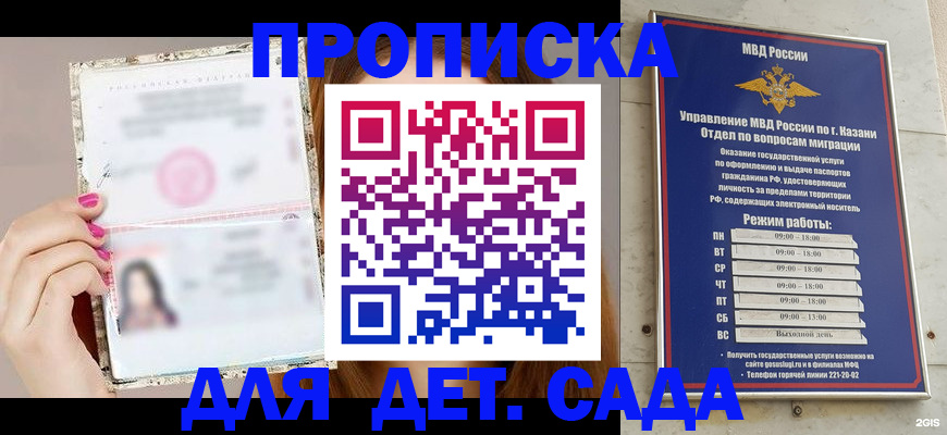 временная регистрация для школы в Бердске